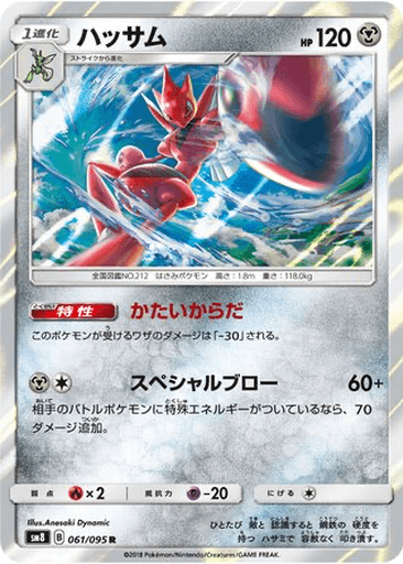 Scizor