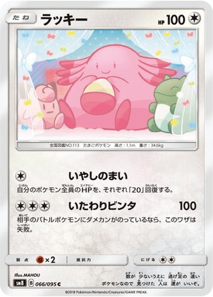 Chansey