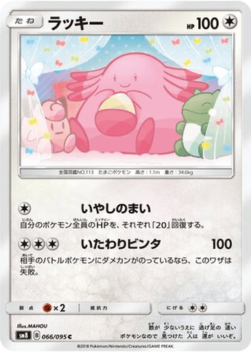 Chansey
