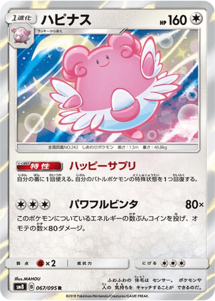 Blissey