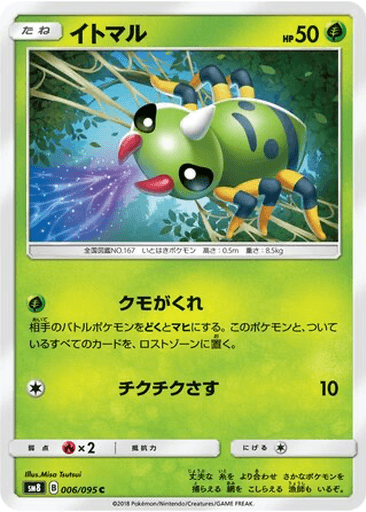 Spinarak