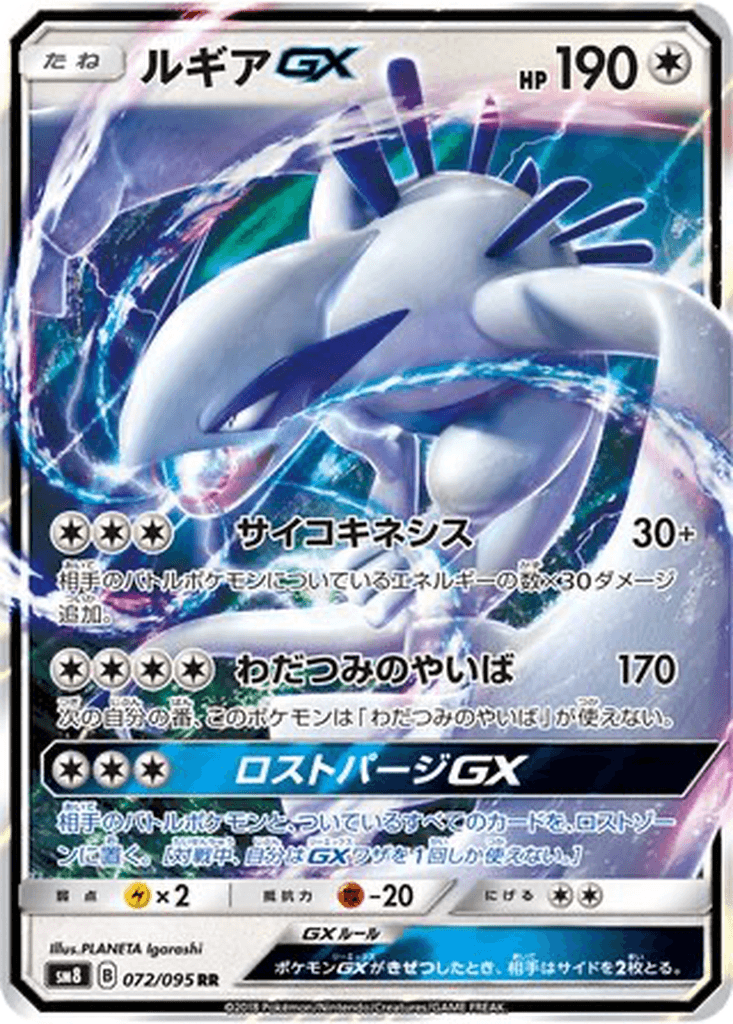Lugia GX
