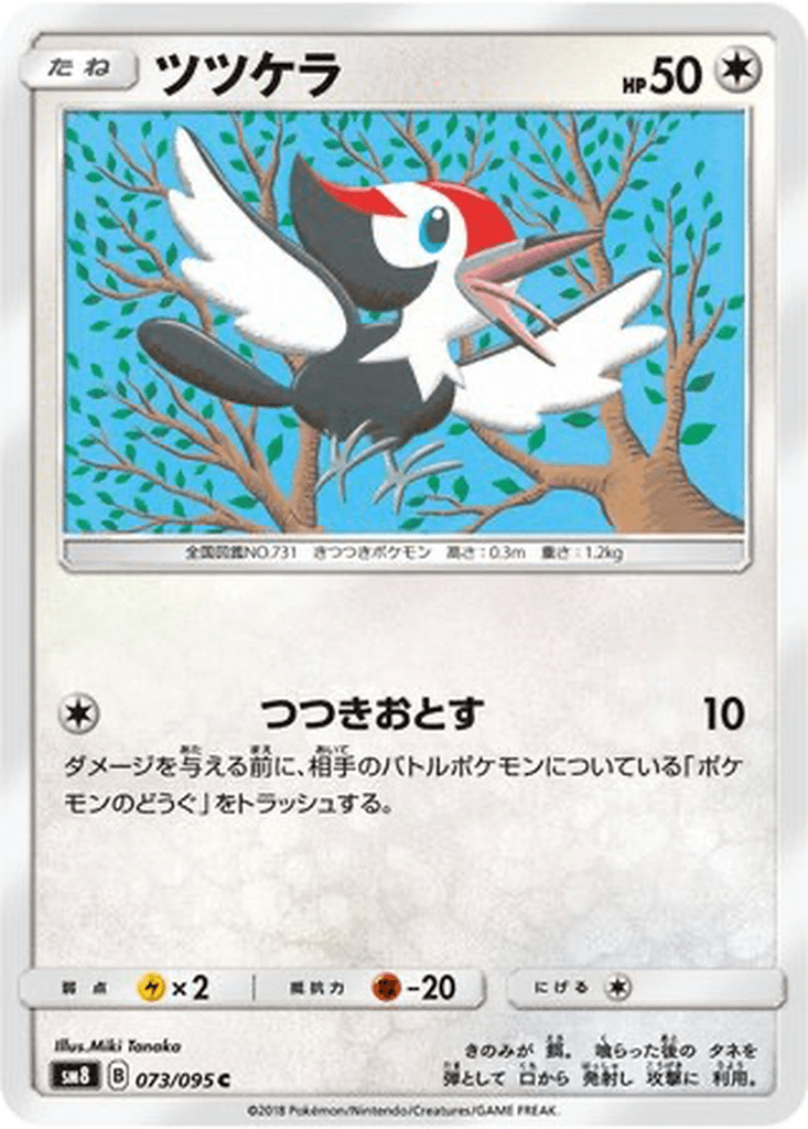 Pikipek