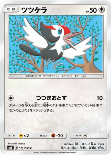 Pikipek
