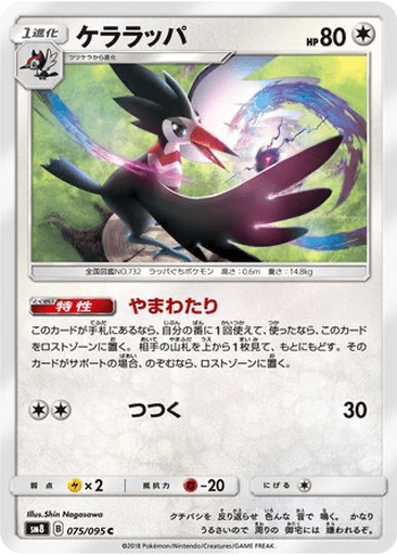Trumbeak