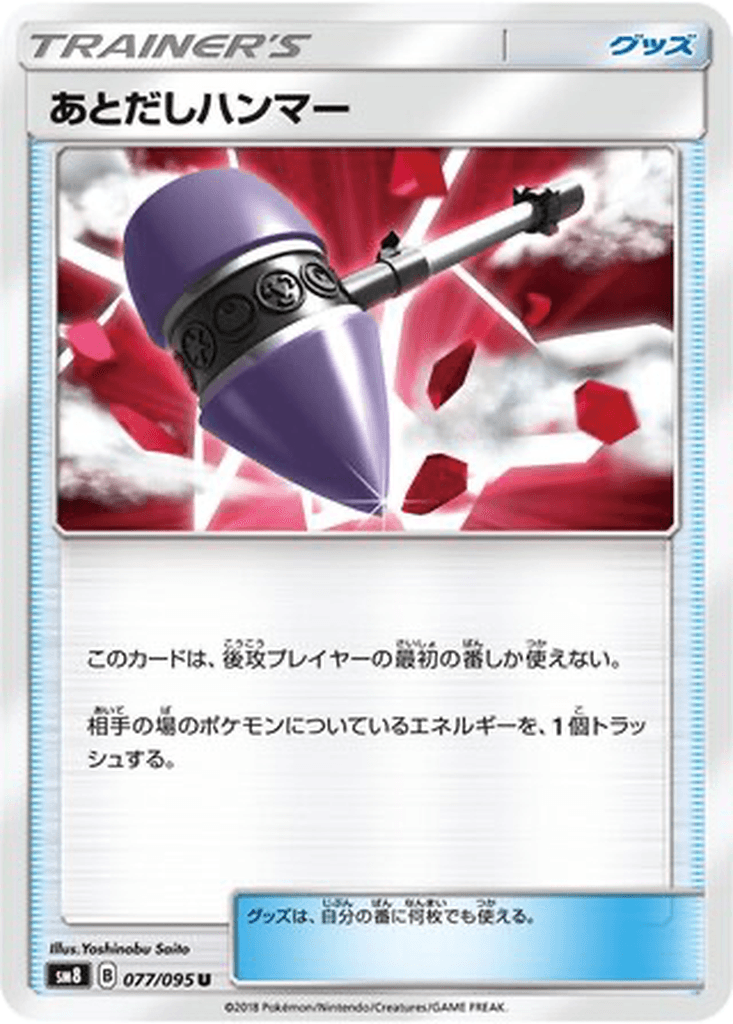 Wait and See Hammer