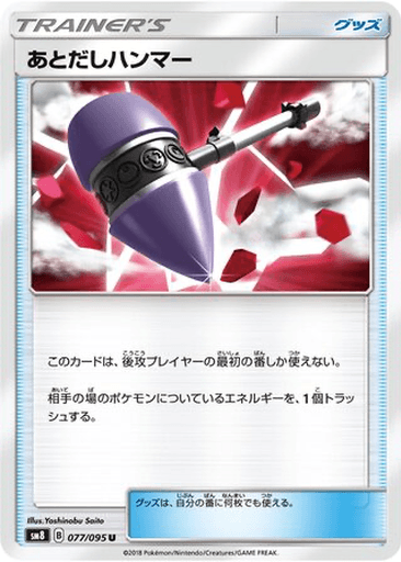 Wait and See Hammer