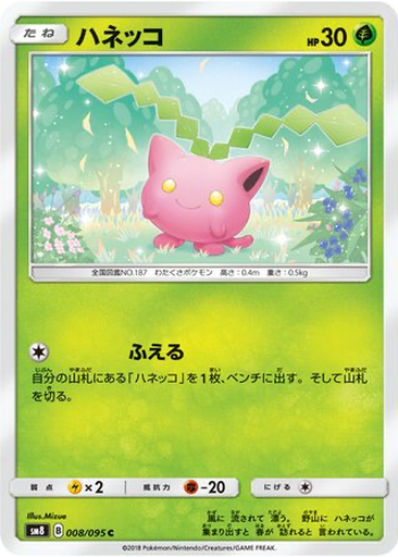 Hoppip