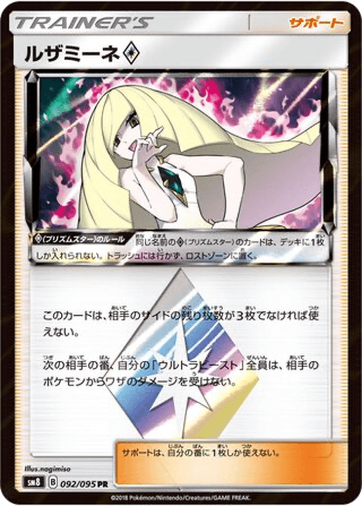 Lusamine ◇