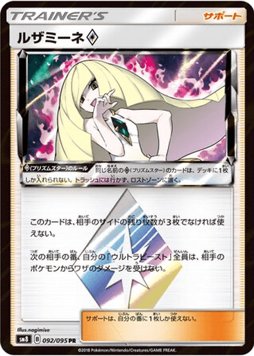 Lusamine ◇