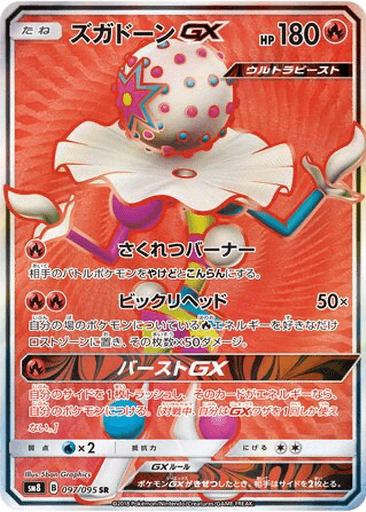 Blacephalon GX