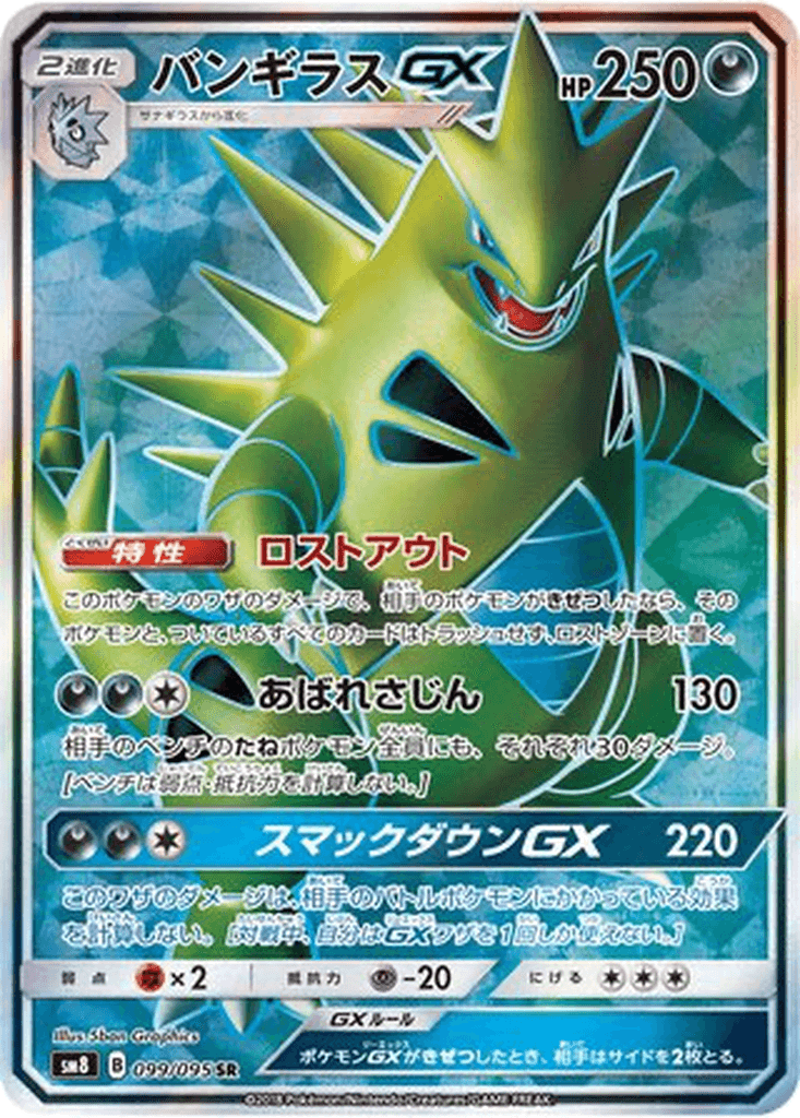 Tyranitar GX