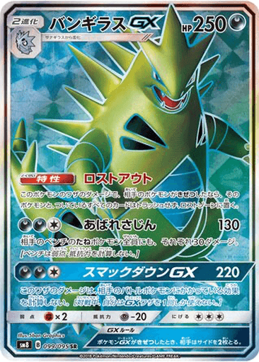 Tyranitar GX
