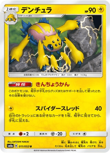 Galvantula