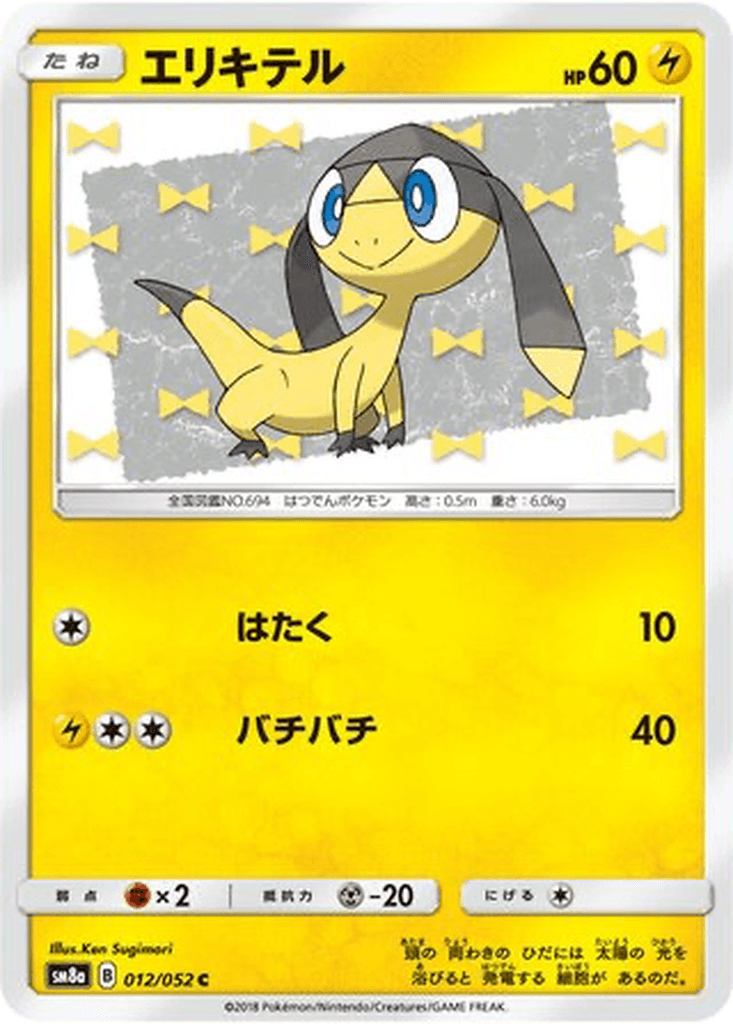 Helioptile