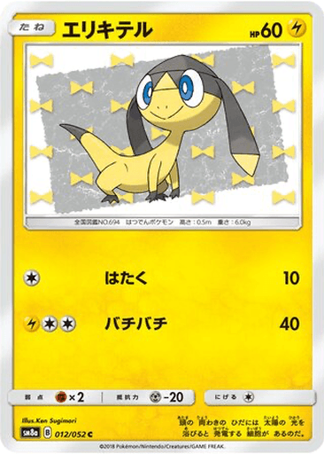 Helioptile