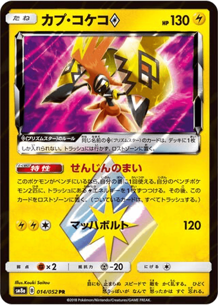 Tapu Koko ◇