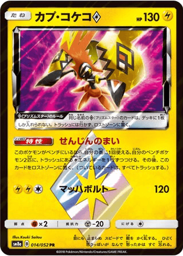 Tapu Koko ◇