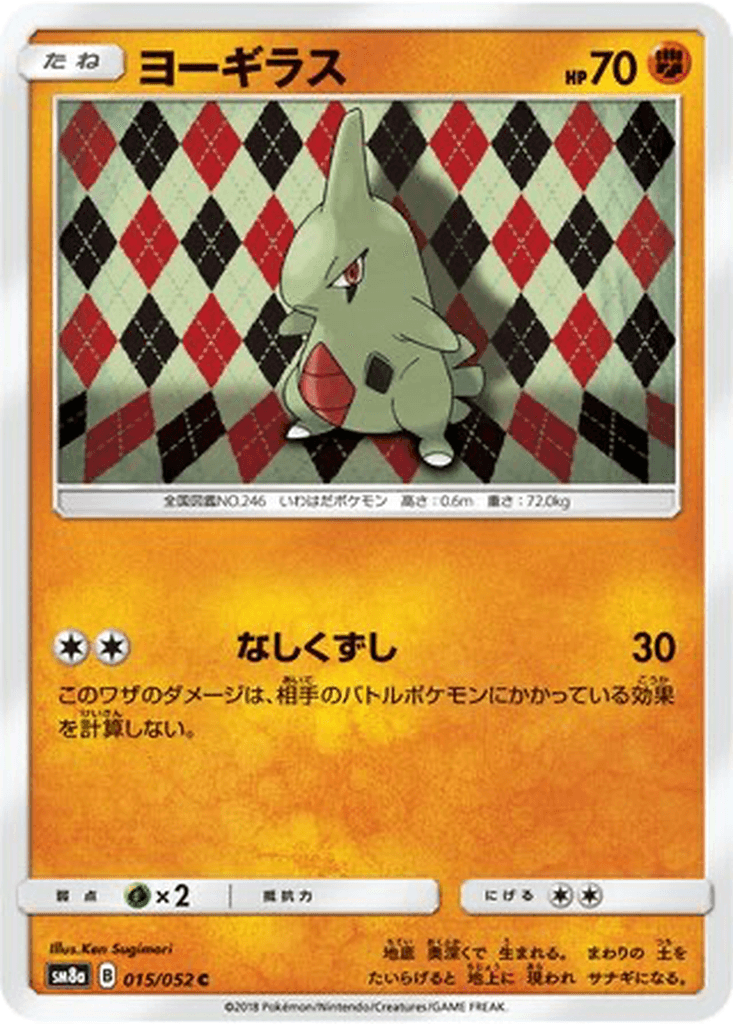 Larvitar