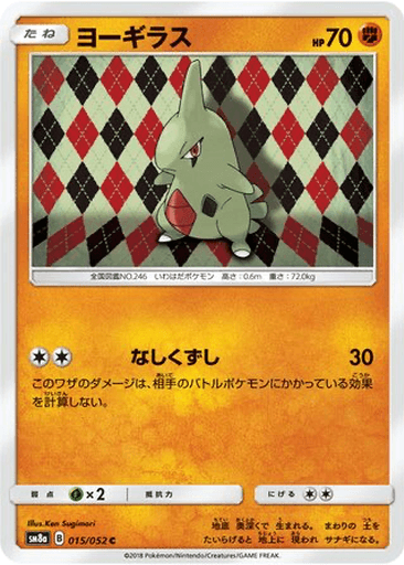 Larvitar