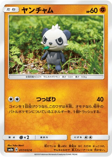 Pancham