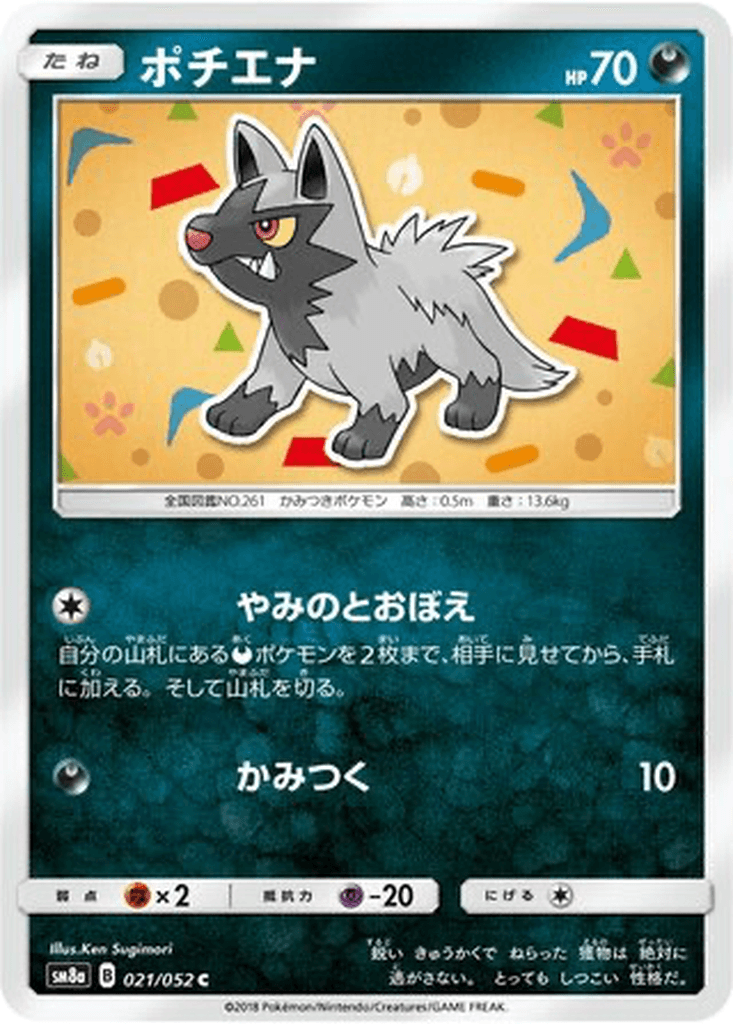 Poochyena