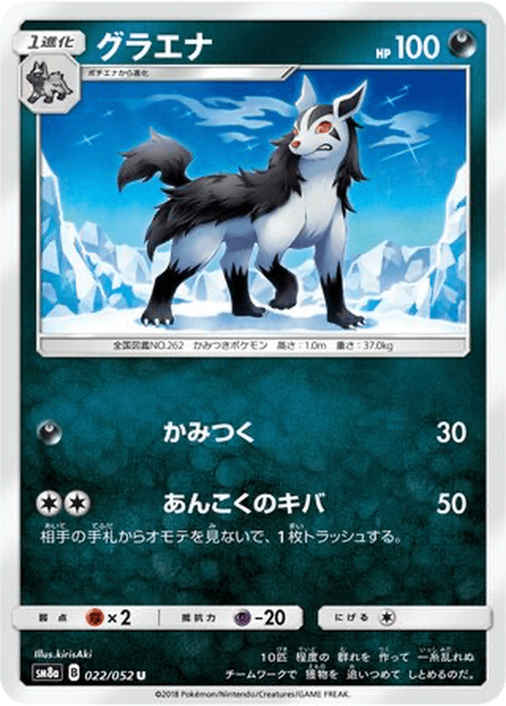 Mightyena