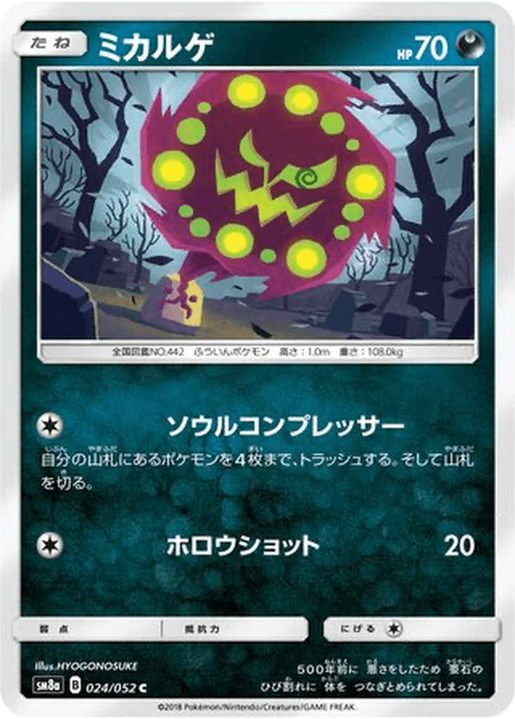 Spiritomb