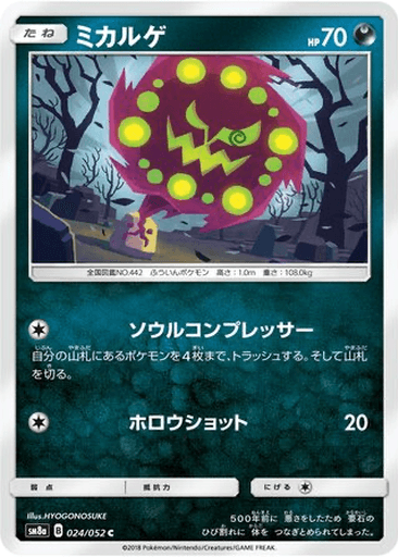 Spiritomb
