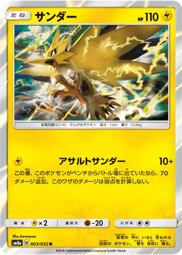 Zapdos