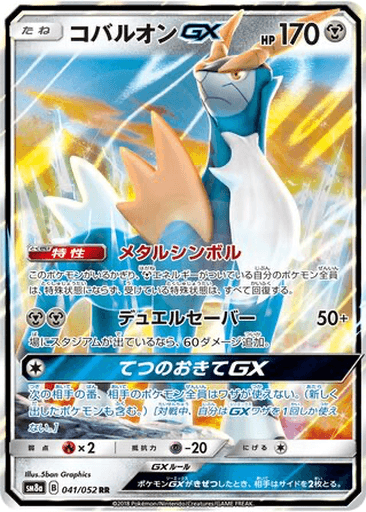 Cobalion GX