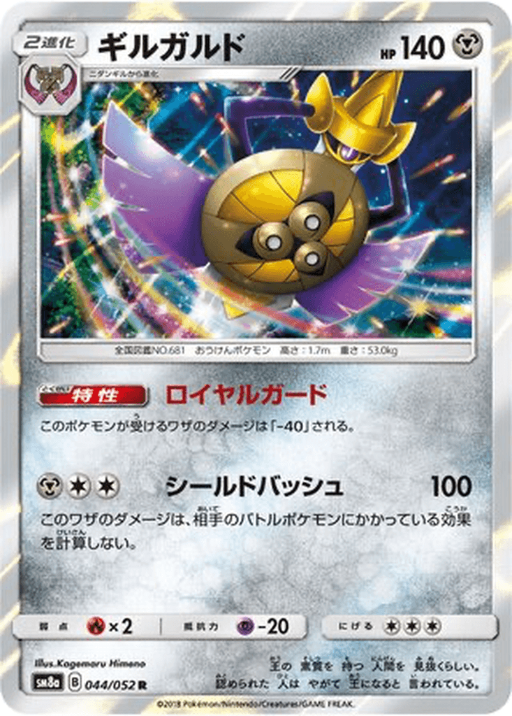 Aegislash