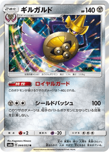 Aegislash