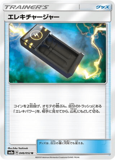 Electrocharger