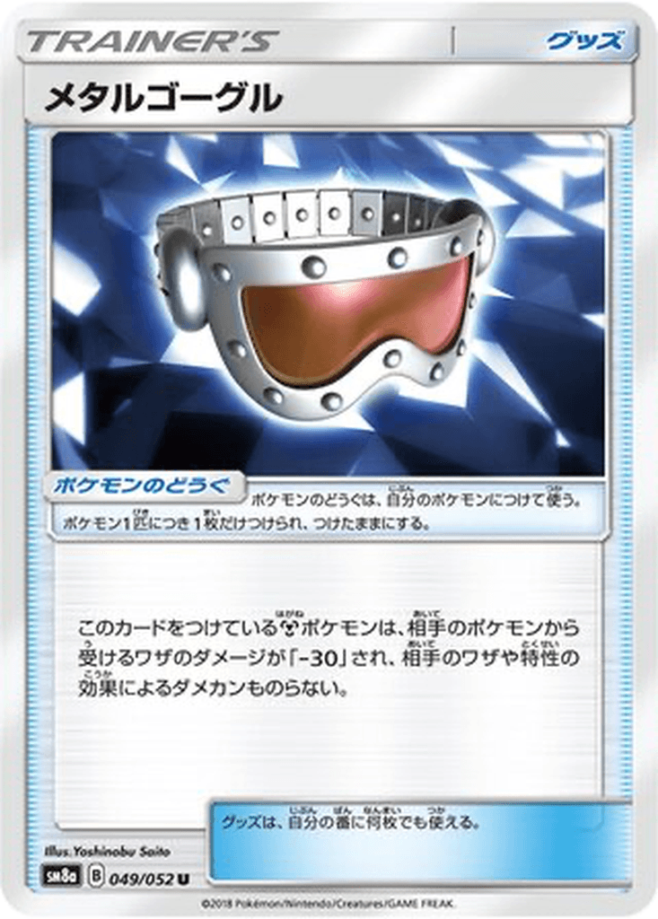 Metal Goggles