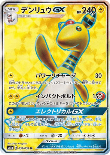 Ampharos GX