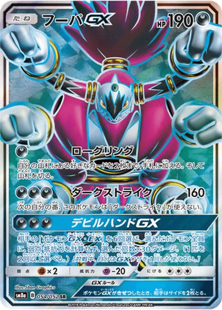 Hoopa GX