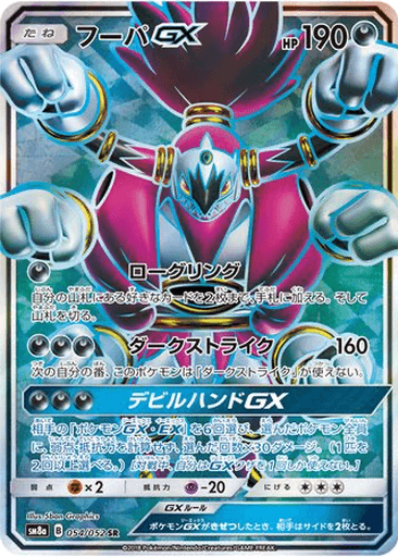 Hoopa GX