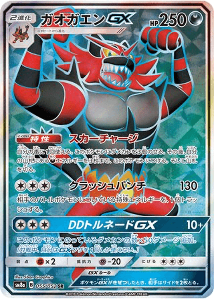 Incineroar GX