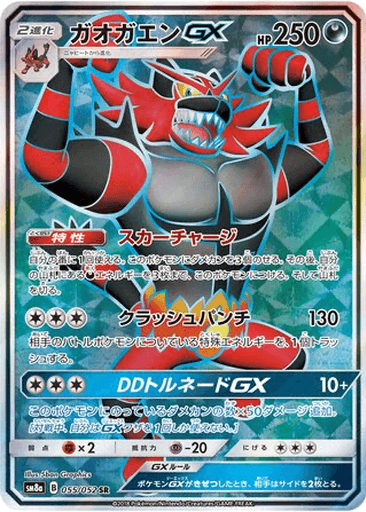 Incineroar GX