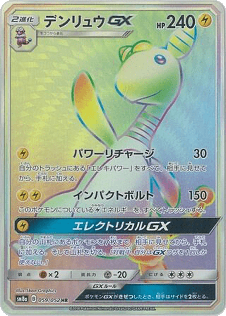 Ampharos GX