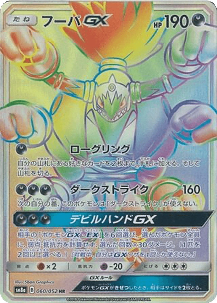 Hoopa GX