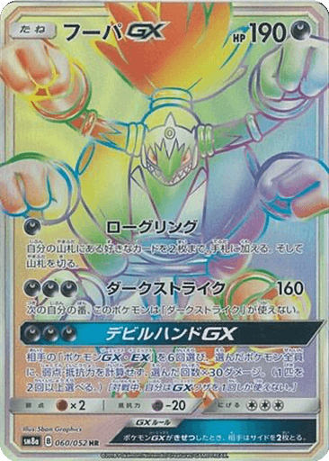 Hoopa GX