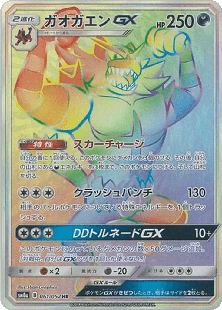 Incineroar GX