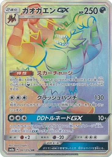 Incineroar GX