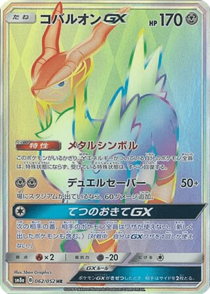 Cobalion GX