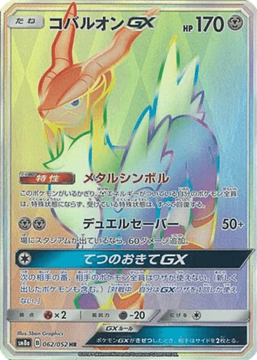 Cobalion GX