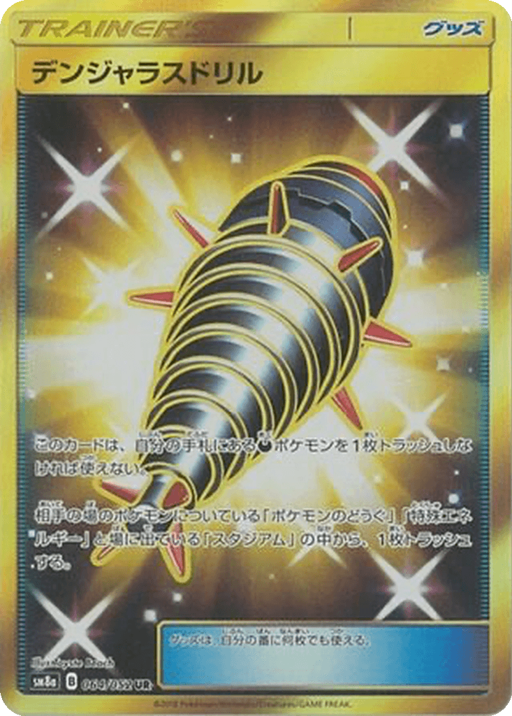 Dangerous Drill
