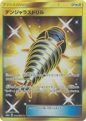 Dangerous Drill