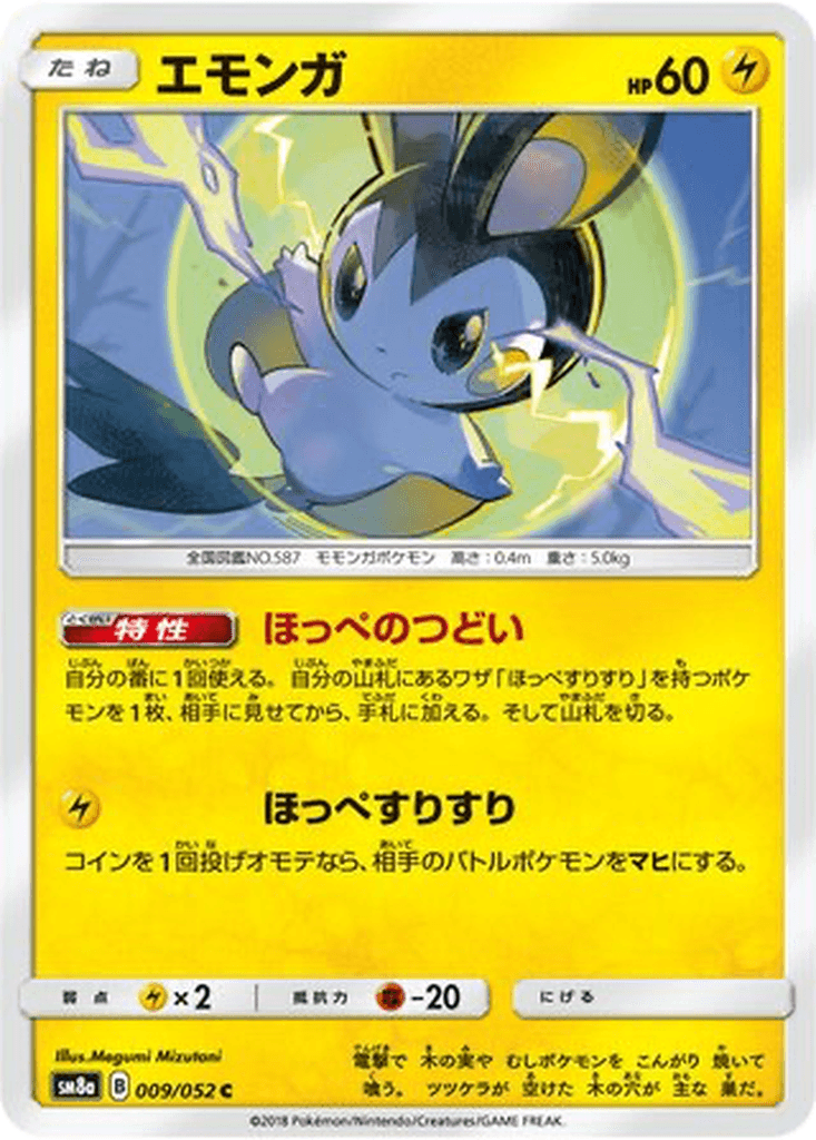 Emolga